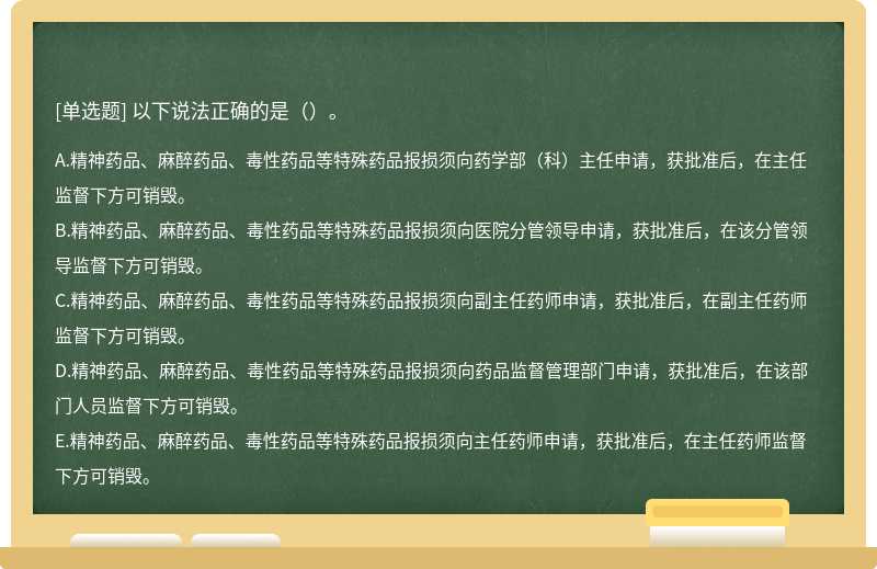 以下说法正确的是（）。