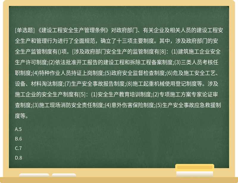 《建設(shè)工程安全生產(chǎn)管理?xiàng)l例》對(duì)政府部門、有關(guān)企業(yè)及相關(guān)人員的建設(shè)工程安全生產(chǎn)和管理行為進(jìn)行
