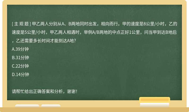 甲乙兩人分別從A、B兩地同時出發(fā)，相向而行。甲的速度是8公里/小時，乙的速度是5公里/小時，甲乙兩人
