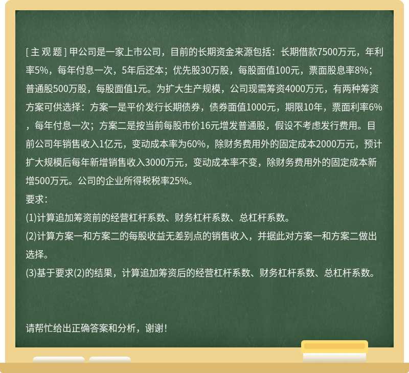 甲公司是一家上市公司，目前的长期资金来源包括：长期借款7500万元，年利率5%，每年付息一次，5年后还