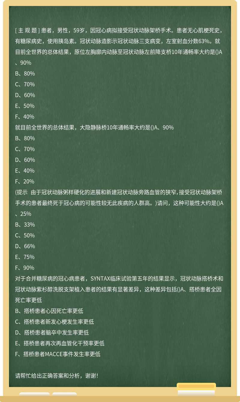 患者，男性，59岁，因冠心病拟接受冠状动脉架桥手术。患者无心肌梗死史，有糖尿病史，使用胰岛素。冠状