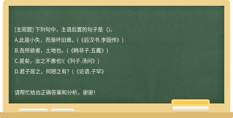 下列句中，主语后置的句子是（)。