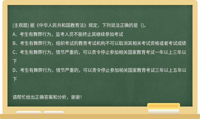 據《中華人民共和國教育法》規定，下列說法正確的是()。