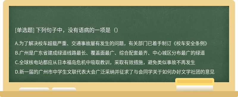 下列句子中，没有语病的一项是（）