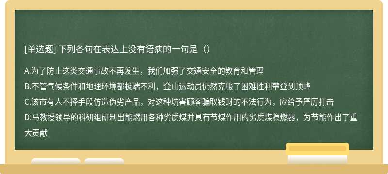 下列各句在表达上没有语病的一句是（）