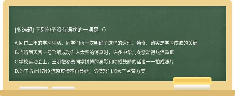 下列句子没有语病的一项是（）