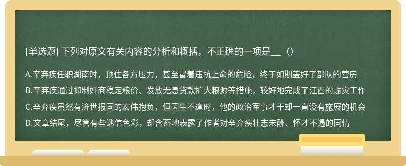 下列对原文有关内容的分析和概括，不正确的一项是__（）