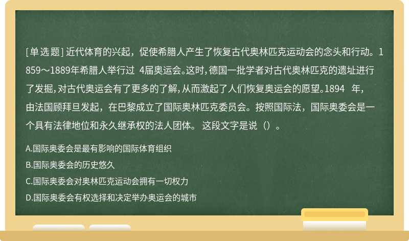 近代体育的兴起，促使希腊人产生了恢复古代奥林匹克运动会的念头和行动。1859～1889年希腊人