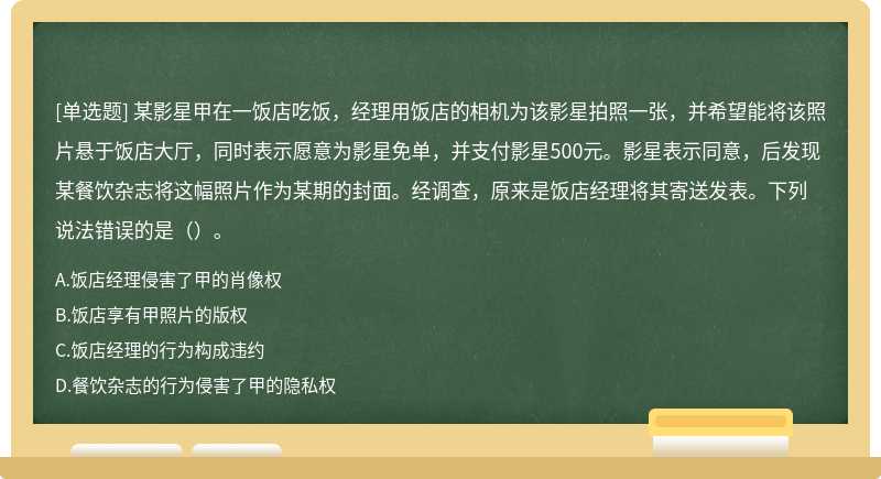 某影星甲在一饭店吃饭，经理用饭店的相机为该影星拍照一张，并希望能将该照片悬于饭店大厅，同时表