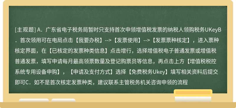 以下关于领取税务UKey说法正确的有（）