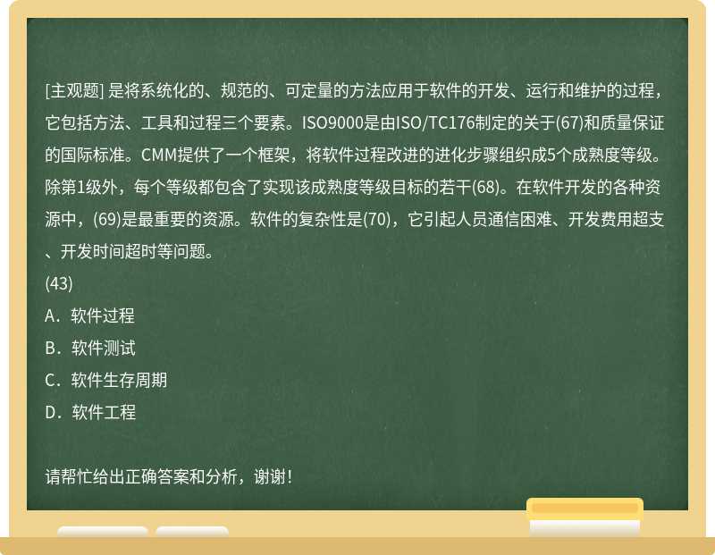 是将系统化的、规范的、可定量的方法应用于软件的开发、运行和维护的过程，它包括方法、工具和过