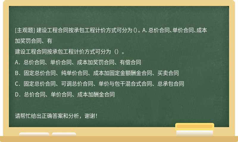 蹤̺ͬа̼Ƽ۷ʽɷΪ Aܼۺͬۺͬɱӽͬ