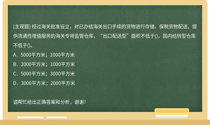 经过海关批准设立，对已办结海关出口手续的货物进行存储、保税货物配送、提供流通性增值服务的海关