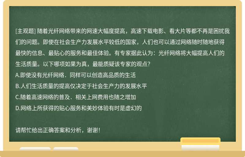 随着光纤网络带来的网速大幅度提高，高速下载电影、看大片等都不再是困扰我们的问题。即使在社会生