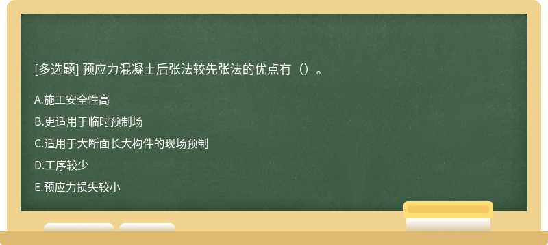 預(yù)應(yīng)力混凝土后張法較先張法的優(yōu)點(diǎn)有（）。