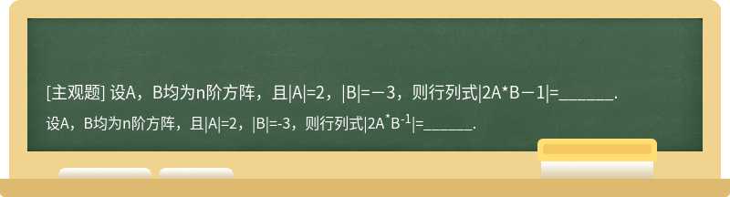 ABΪn׷|A|=2|B|=3ʽ|2A*B1|=______.