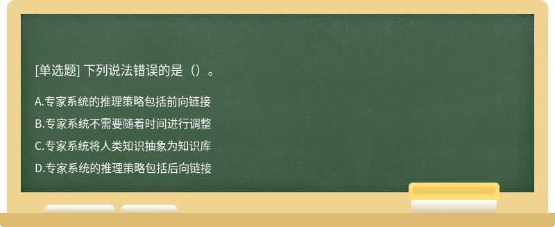 下列说法错误的是（）。