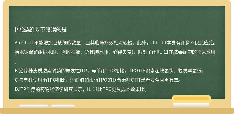 以下错误的是