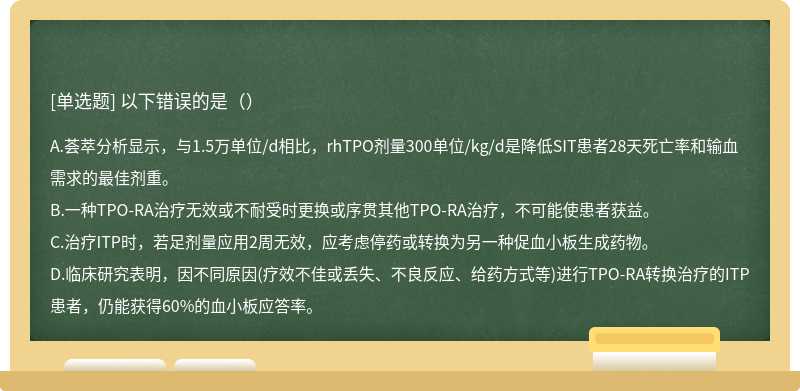 以下錯誤的是（）