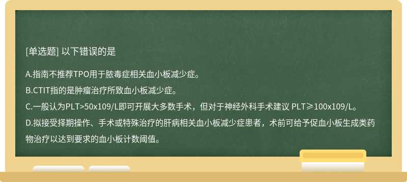 以下错误的是