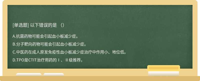 以下错误的是 （）