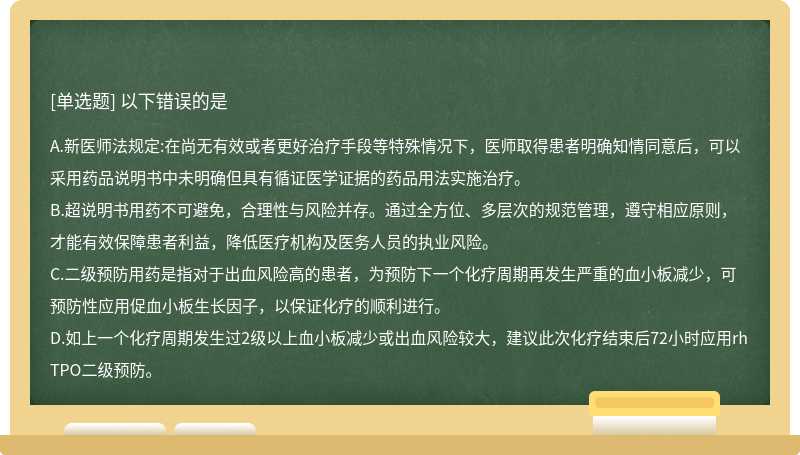 以下錯誤的是