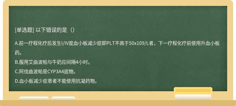 以下错误的是（）