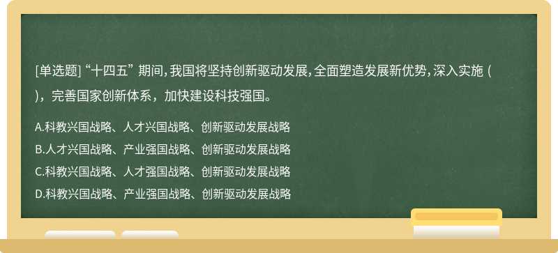 ʮ塱 ڼ䣬أִչȫ췢չƣʵʩ ()ƹҴϵӿ콨Ƽǿ