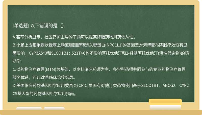 以下錯誤的是（）