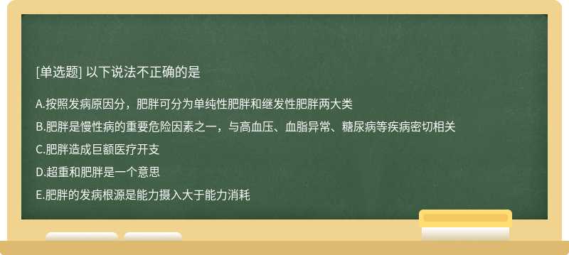 以下说法不正确的是