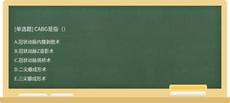 CABG是指（）