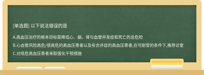 以下说法错误的是