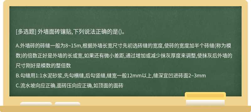 外墙面砖镶贴,下列说法正确的是()。