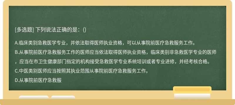 下列说法正确的是：()