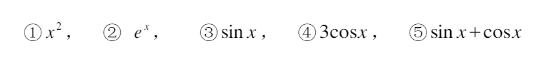 下列函数哪些是算符d2/dx2的本征函数，其本征值是什么？