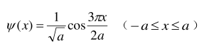 粒子在一维无限深势阱中运动，其波函数为：那么粒子在x=5a/6处出现的几率密度为：（）。