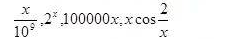 当x→0时，下列变量中哪些是无穷小量?