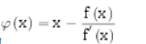 以下关于Newton迭代法说法错误的是（）。