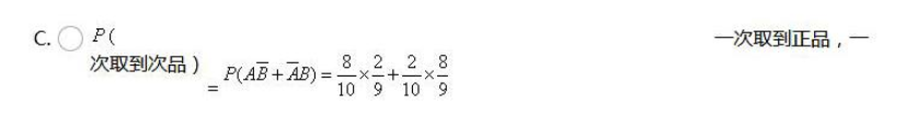 已知10只电子元件中有2只是次品，在其中取2次，每次任取一只，作不放回抽样，设第一次取到正品为A,第
