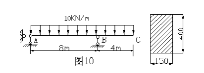 已知：矩形外伸梁如图所示，材料的容许拉应力压应力均为（σ）=50MPa试求：（1）梁的最大正应力（2