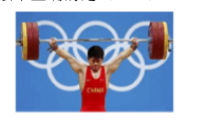 如图所示是举重运动员举着杠铃稳定站立时的场景，下列说法中正确的是（）。