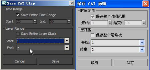 图中展示出了3dsMax2013版中的CAT模块的保存剪辑功能，关于该项功能下列哪种说法是不正确的？