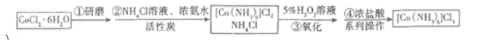 实验室以活性炭为催化剂，由CoCl2•6H2O制备（Co（NH3）6）Cl3的流程如图已知Co2+在