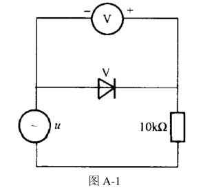 在下图中，假定V为理想二极管，u为正弦交流电压，有效值为100V，宜流电压表的内阻为10kΩ，则其读
