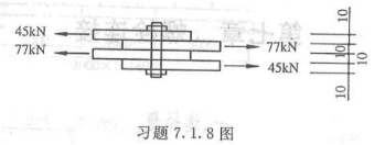 (I)图示为粗制螺栓连接，螺栓和钢板均为Q235钢，连接板厚度如图示，则该连接中承压板厚度为()mm