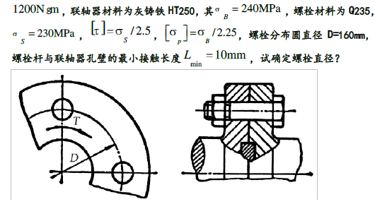 如图所示凸缘联轴器采用4个铰制孔螺栓联接，已知联轴器传递的转矩