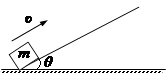 如图所示，足够长的固定光滑斜面倾角为θ，质量为m的物体以速度υ从斜面底端冲上斜面，达到最高点后又滑回