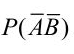 设A、B是两个事件，满足P（AB）=，且P（4）=p，则P（B）=（）。