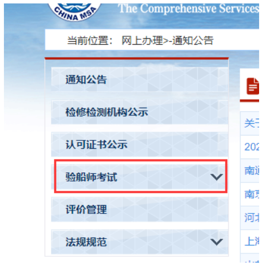 中国海事综合服务平台权限申请步骤8