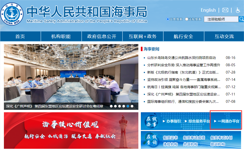 中国海事一网通办平台登录页面